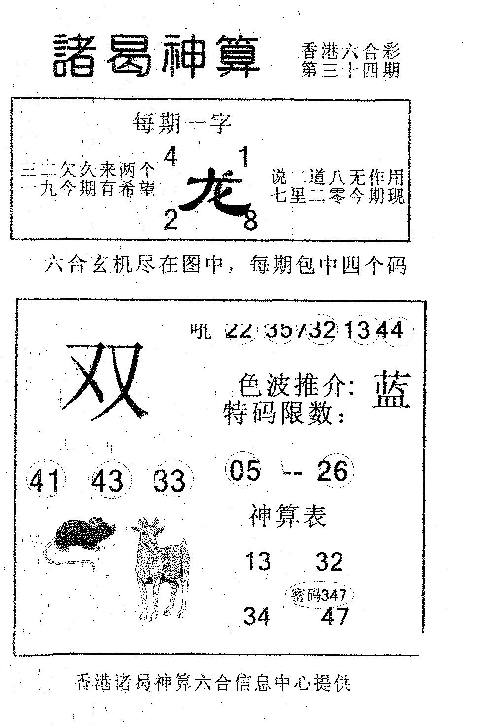 诸曷神算-34