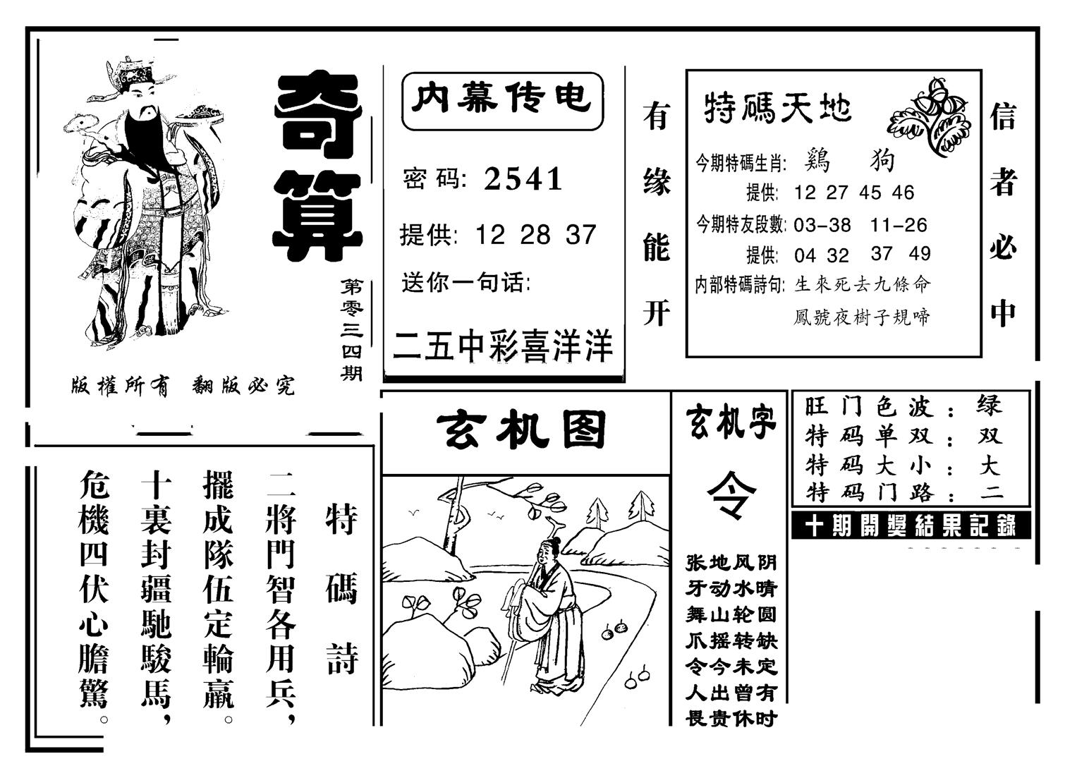 奇算(新图)-34