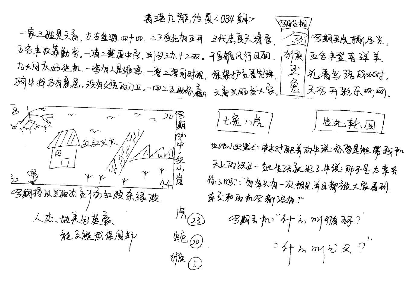 正版手写九龙-34