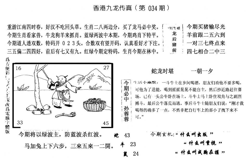 手写九龙内幕(电脑版)-34