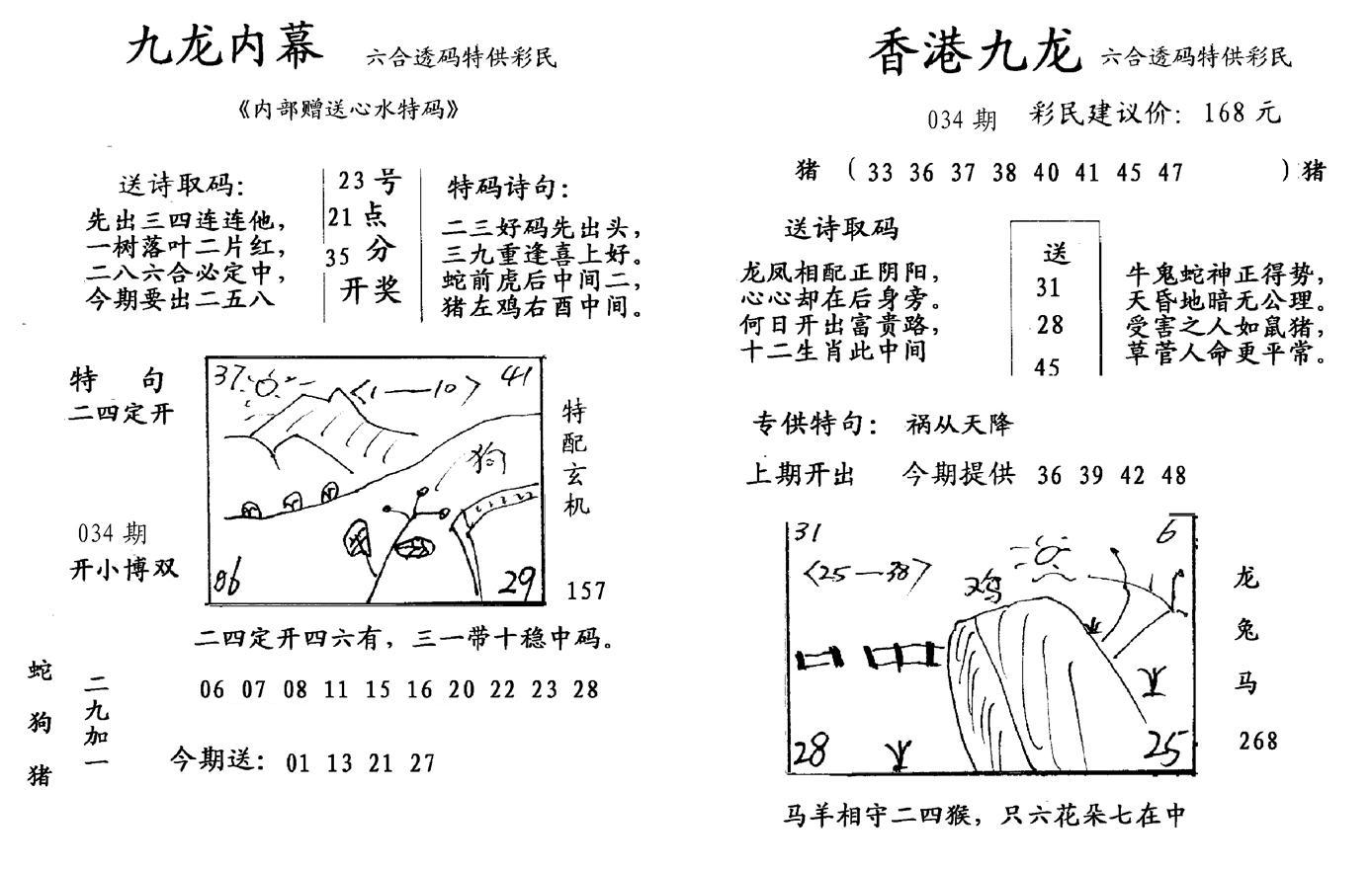 九龙内幕--开奖报-34