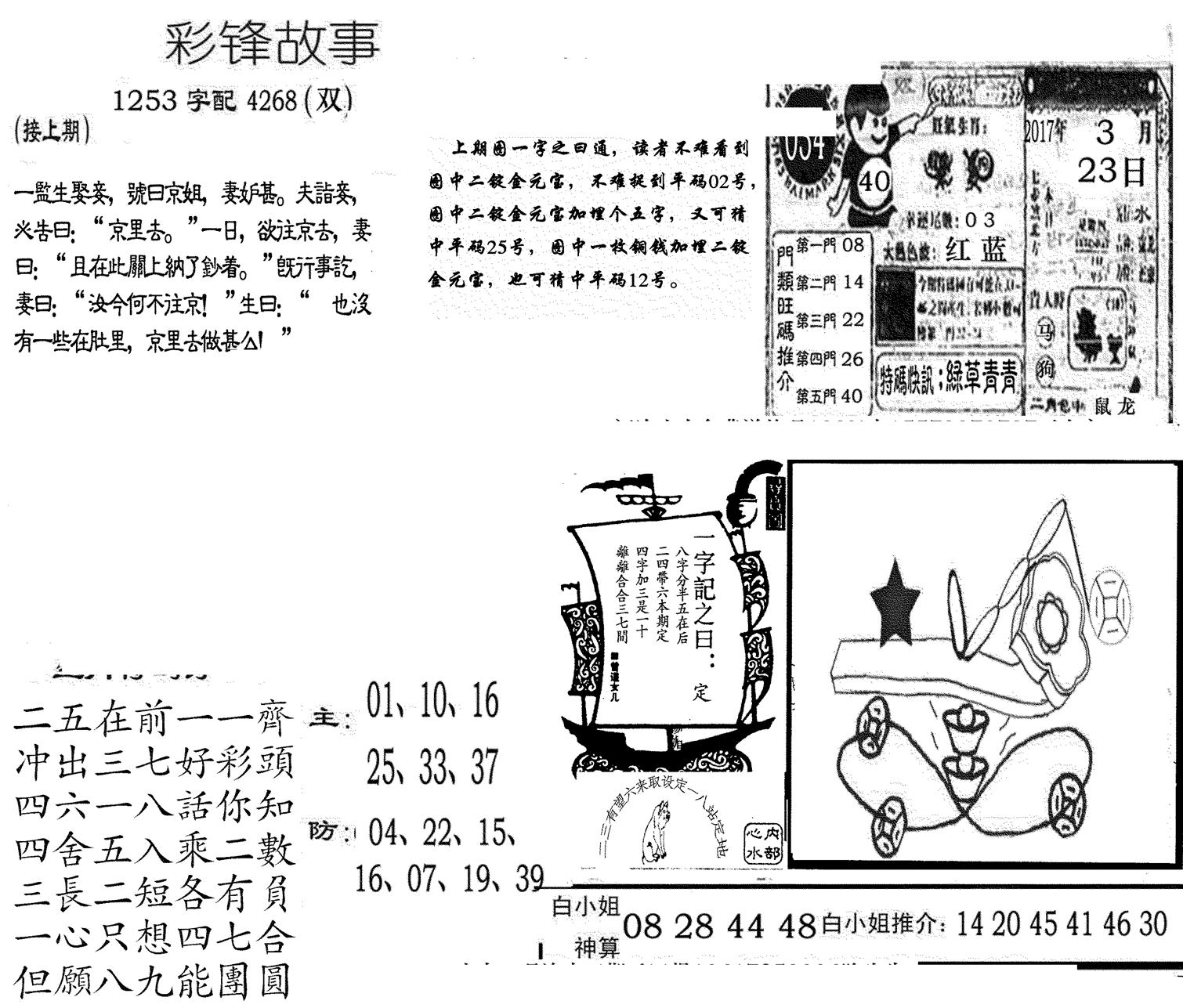 彩锋故事-34