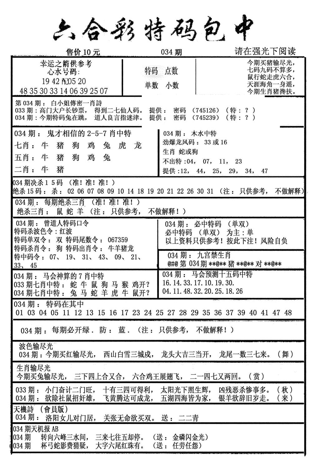 六合彩特码包中(新图)-34