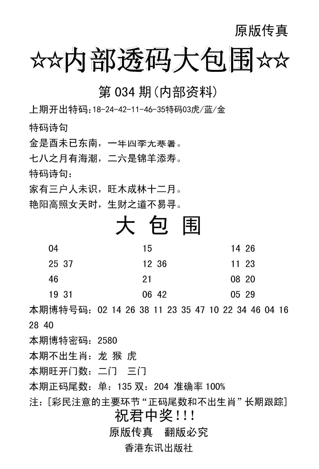 内部透码大包围(新图)-34