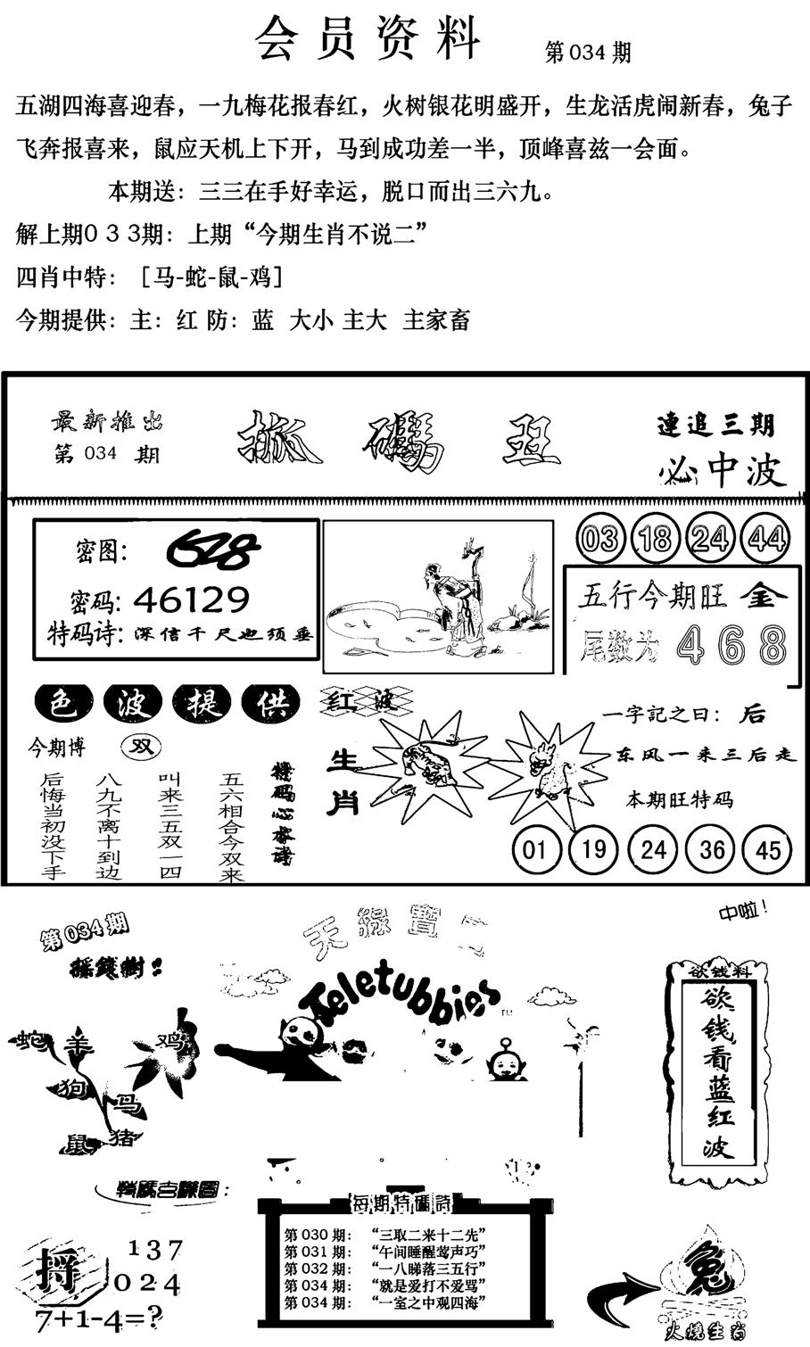 新版会员资料(新图)-34