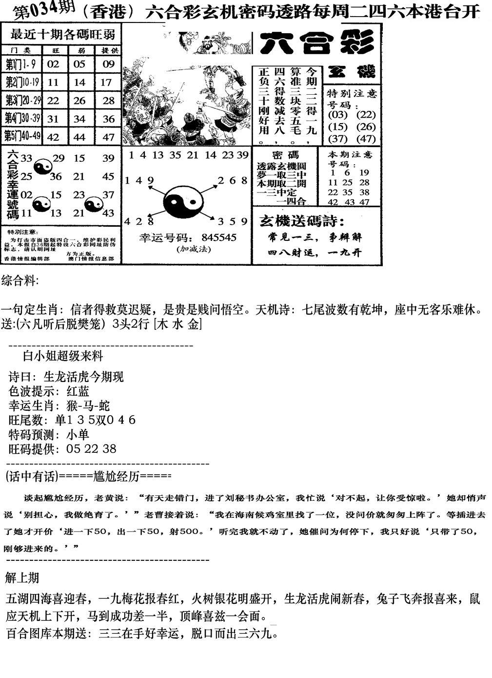 钻石玄机B(新图)-34