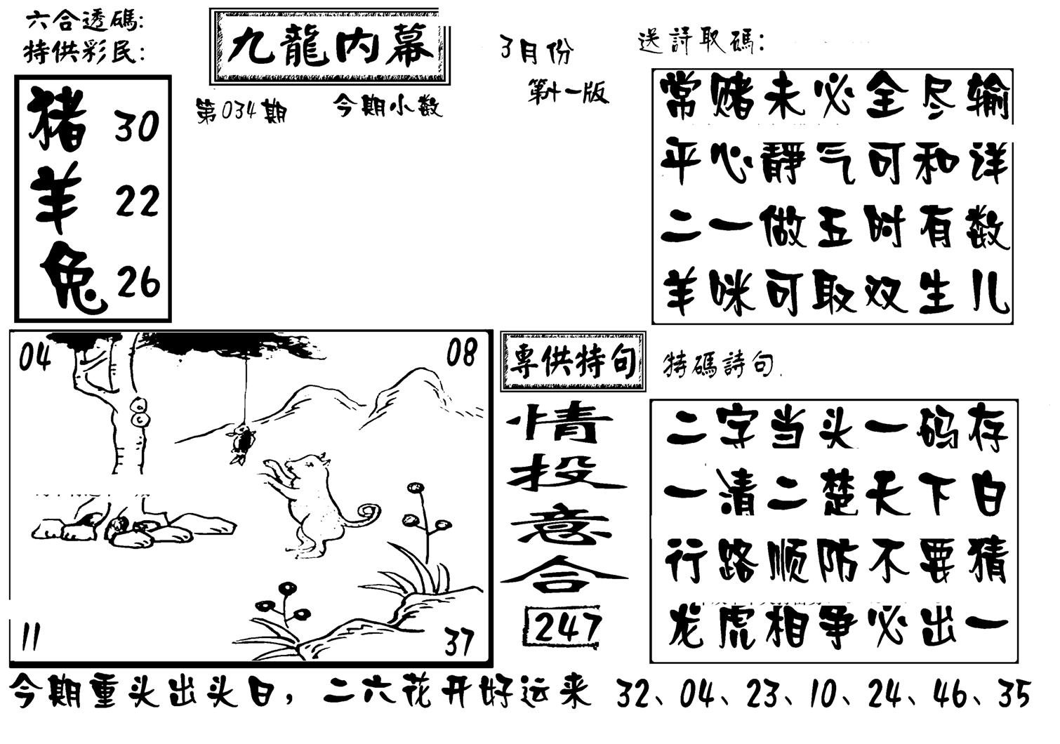 香港九龙传真-3(新图)-34