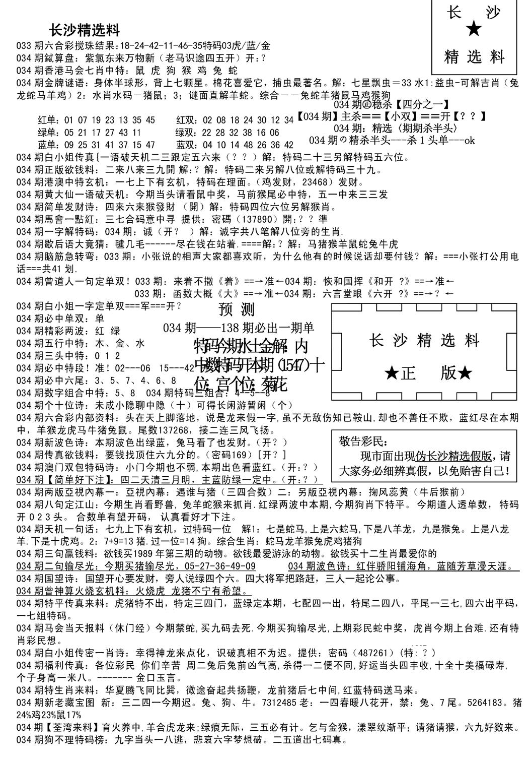 长沙精选料A(新)-34