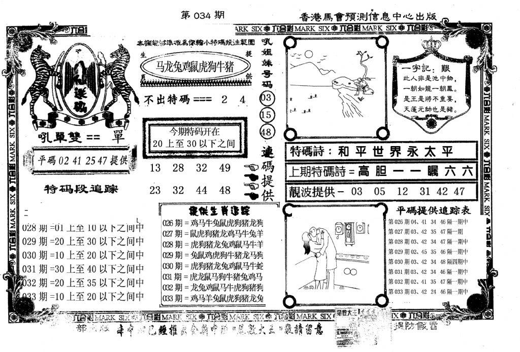 八仙送码-34