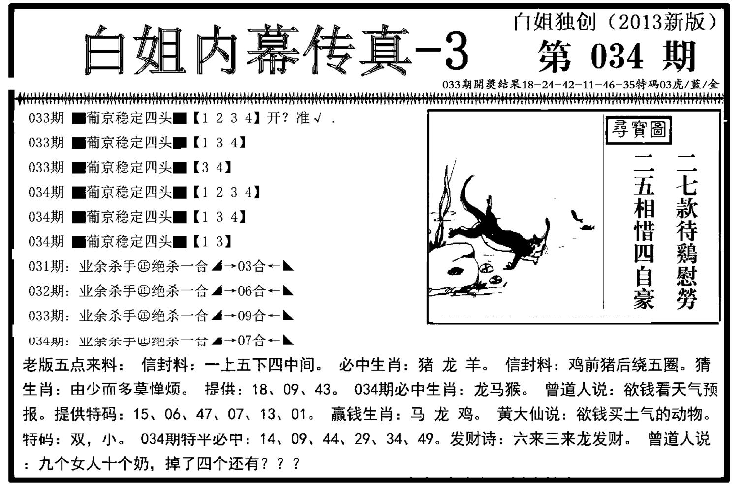 白姐内幕传真-3(新图)-34