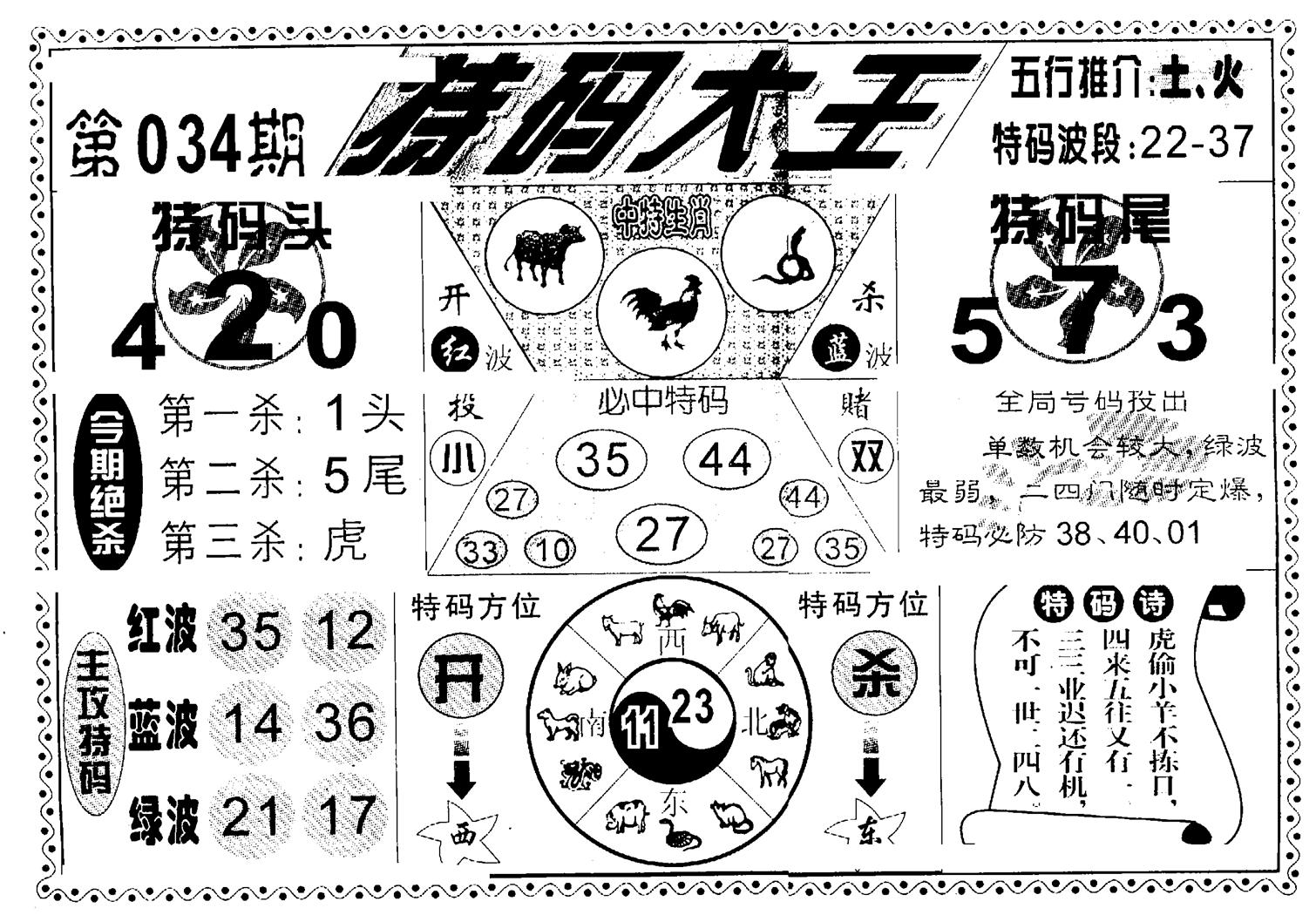 特码大王(新图)-34