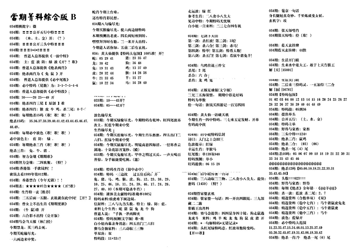 港澳特码救世-34