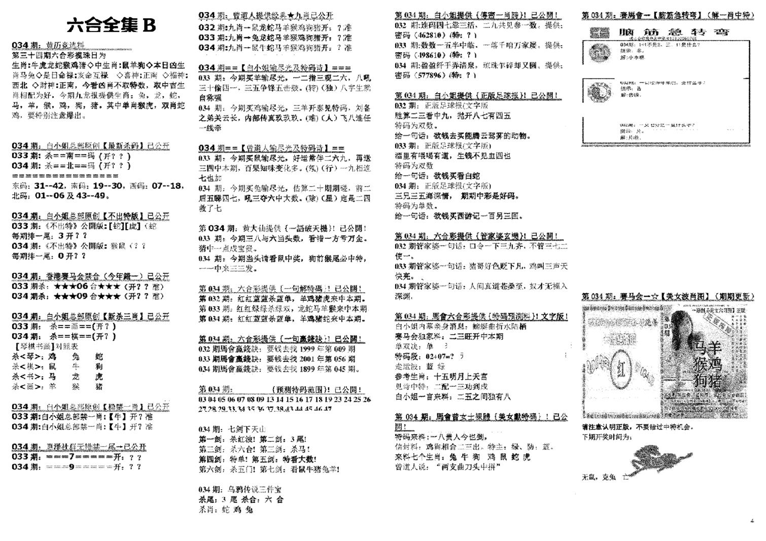 六合全集B-34