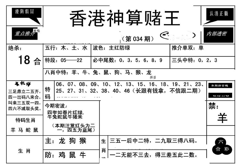 香港神算赌王(新)-34