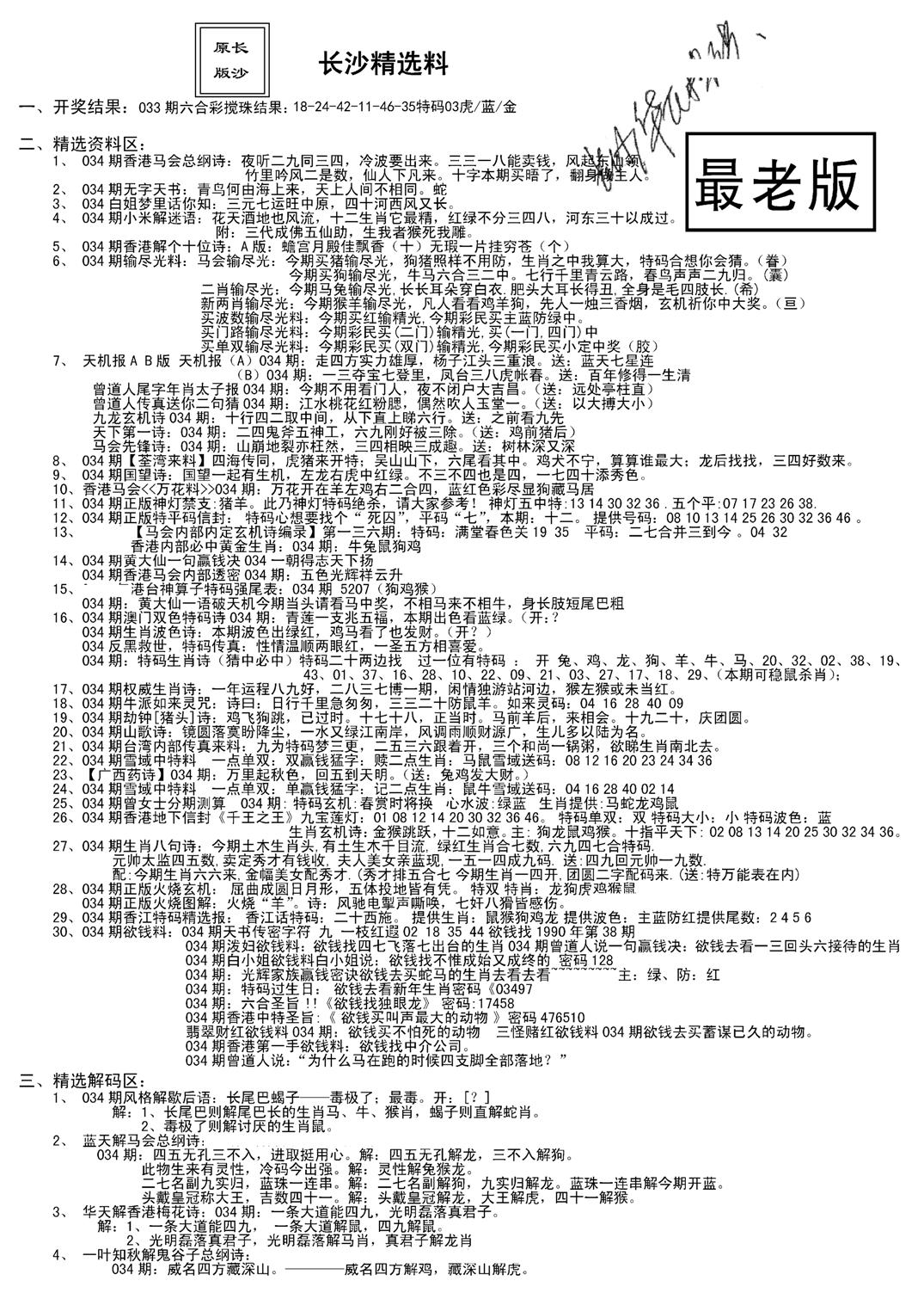 老版长沙精选A(新)-34