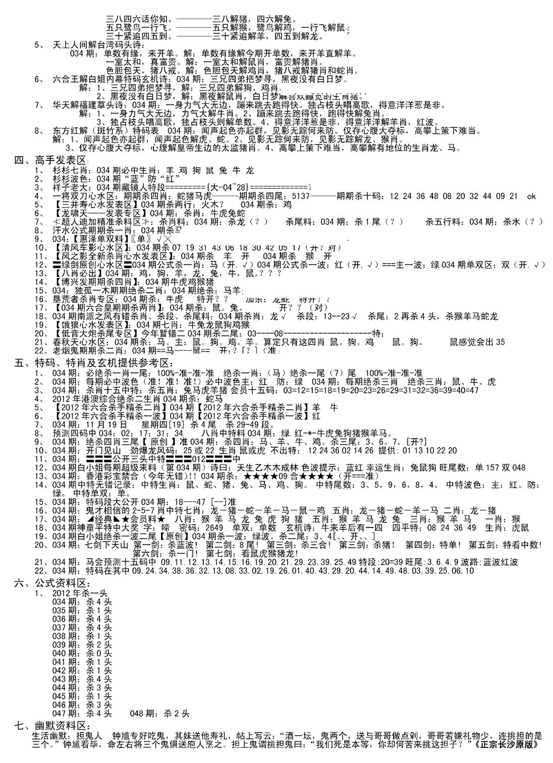 老版长沙精选B(新)-34