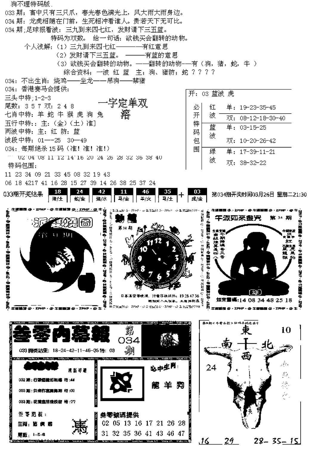 五鬼正宗久合儋料B-34