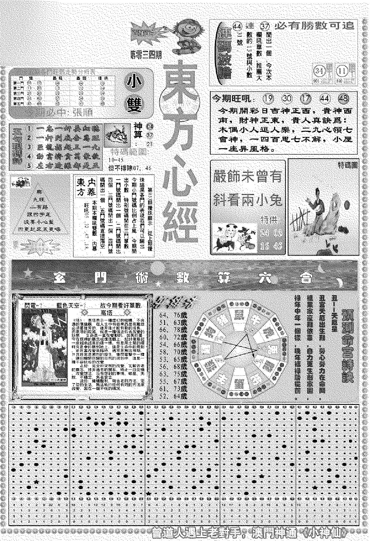 新版东方心经A-34