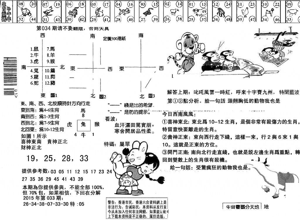 另版澳门足球报-34