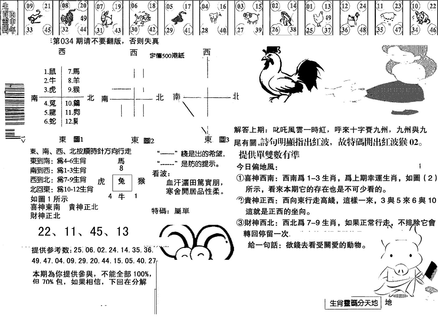 正版澳门足球报-34