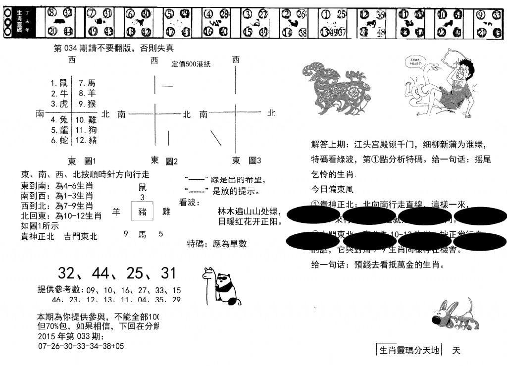 澳门足球报(黑圈)-34