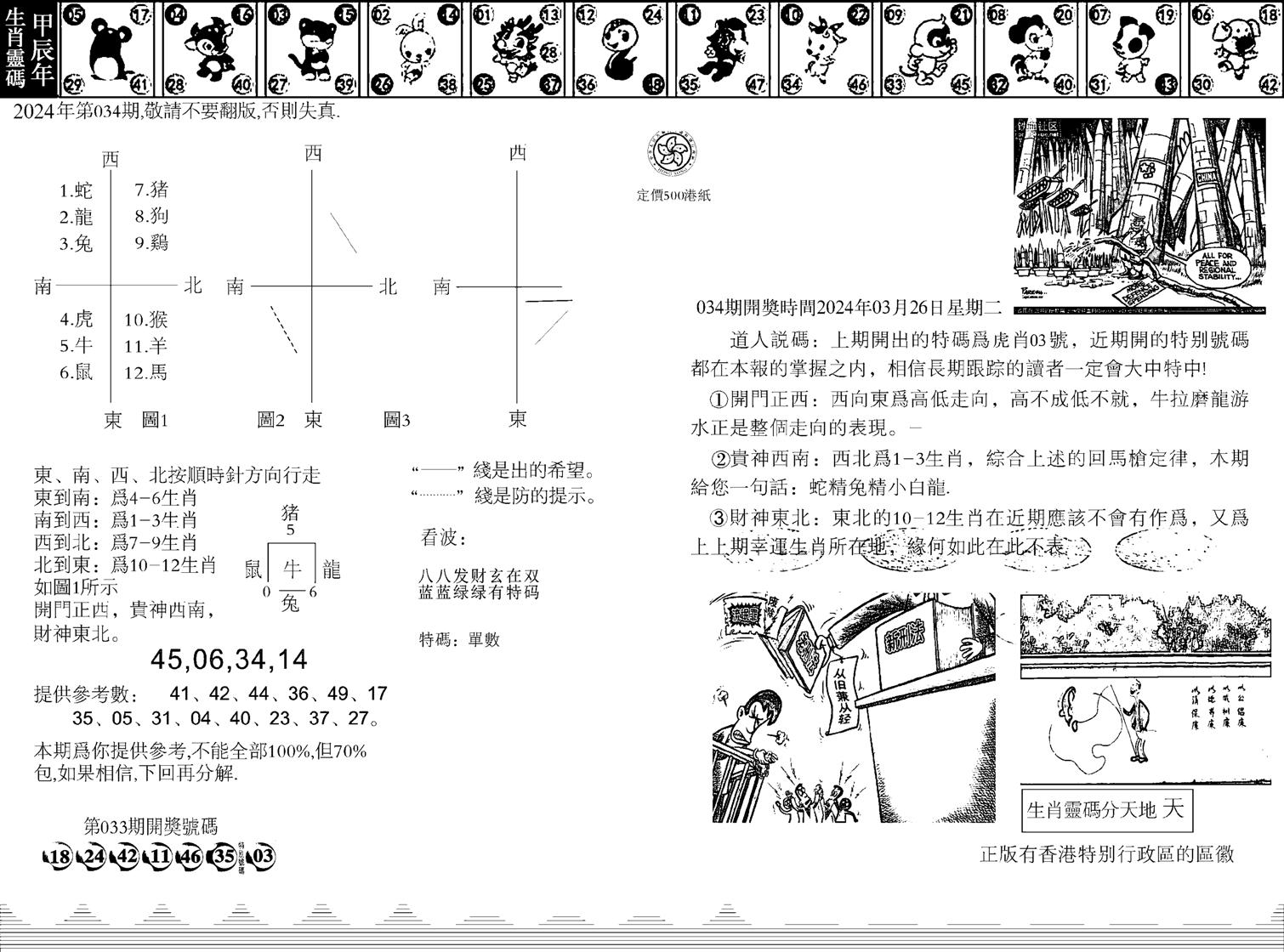 香港足球报-34