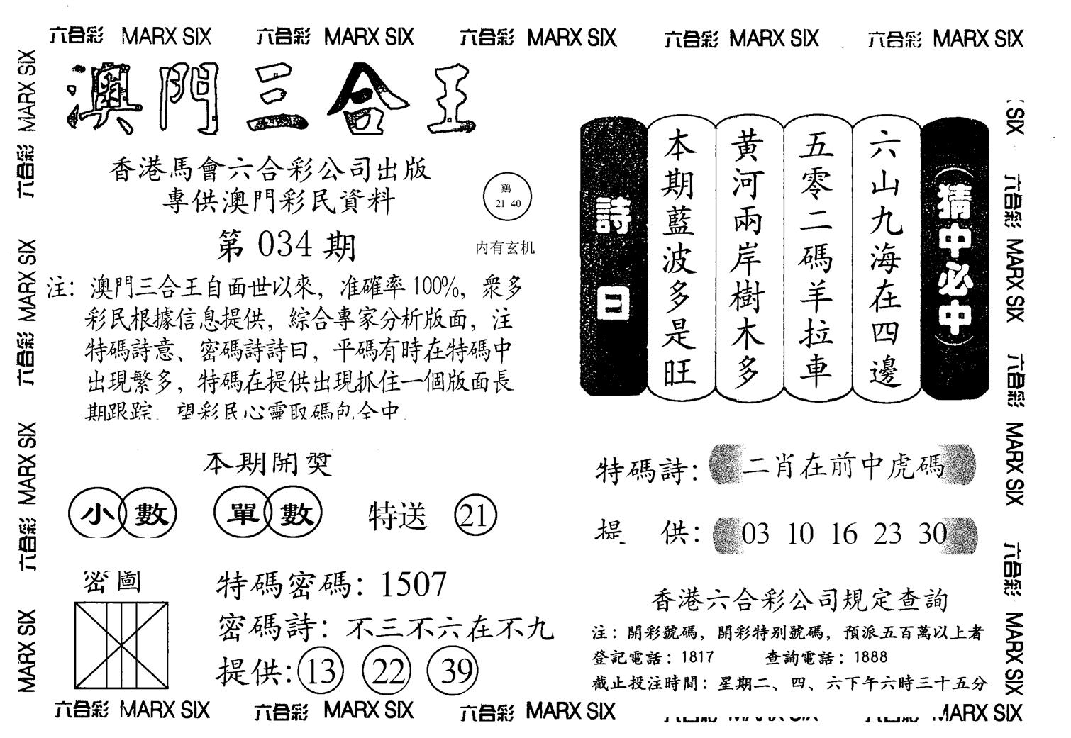 另澳门三合王A-34