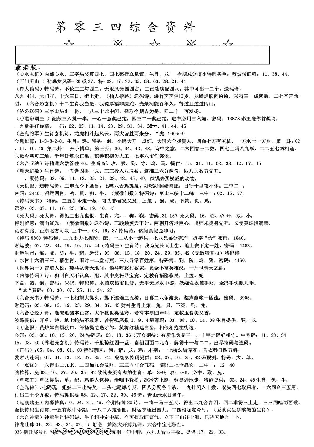 另版综合资料A(早图)-34