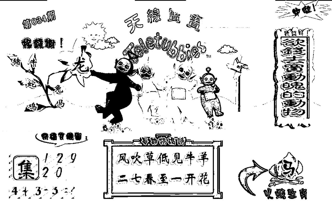 天线宝宝C(早图)-34