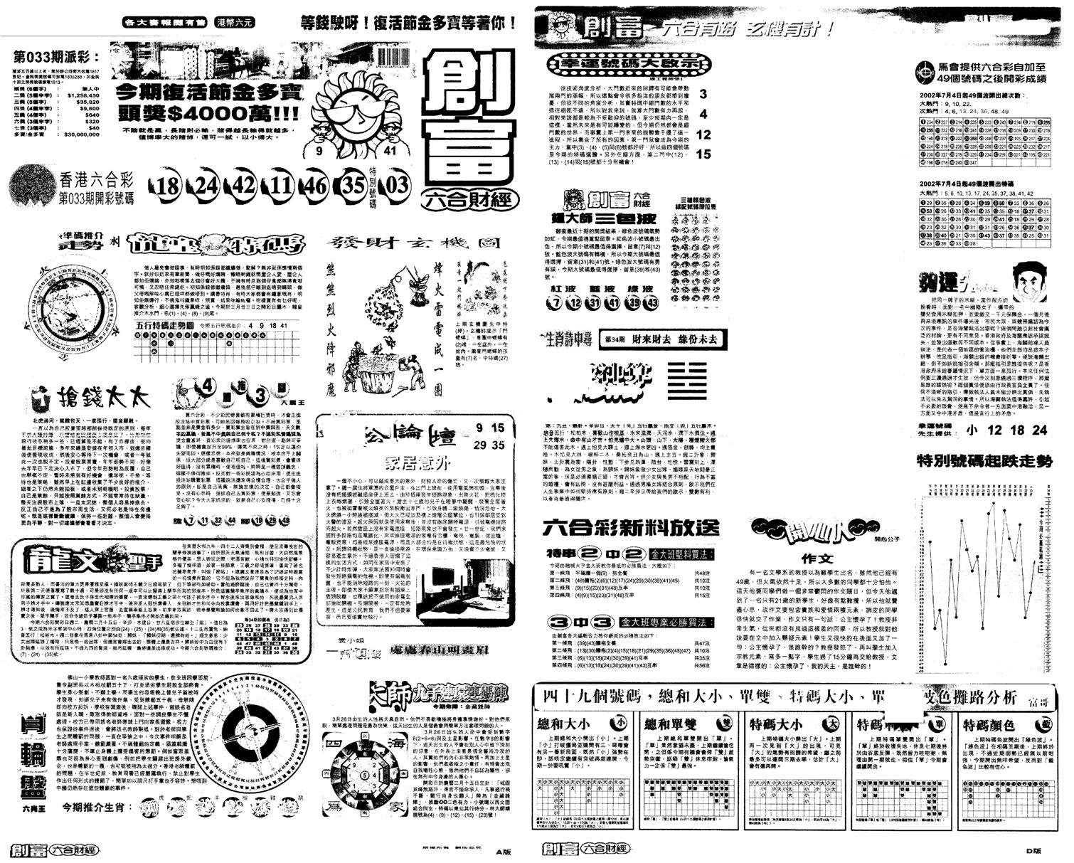 另版创富A-34