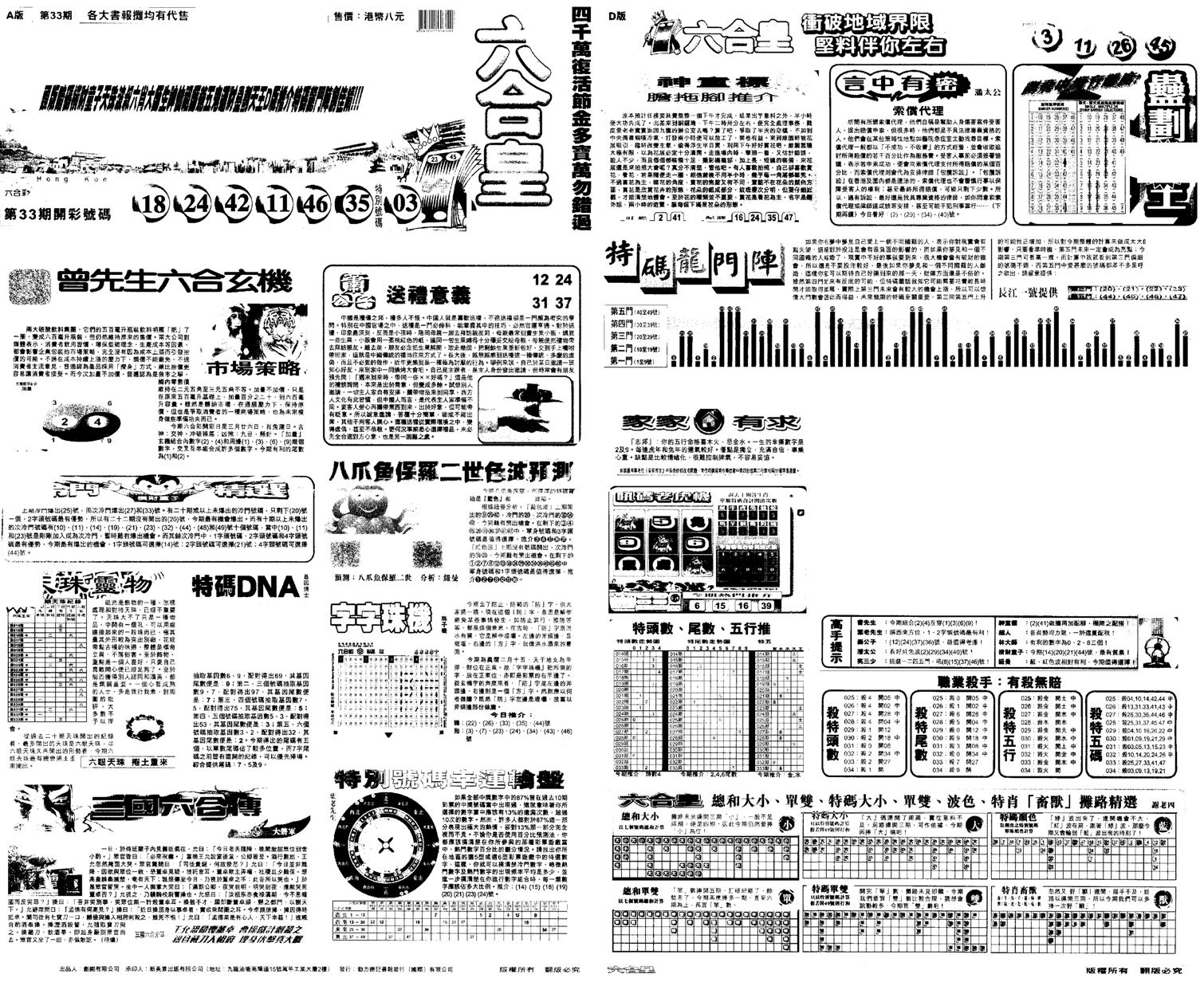 另版六合皇A-34