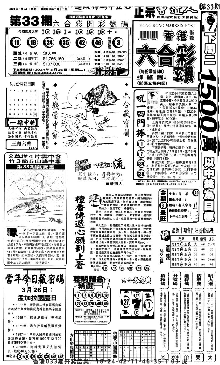 新报跑狗1-34