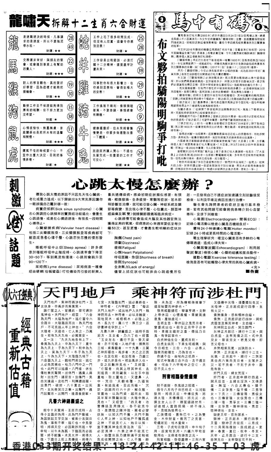 新报跑狗2-34