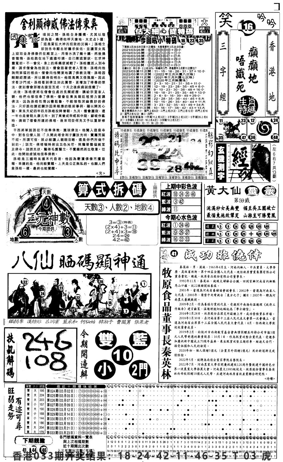 新报跑狗3-34