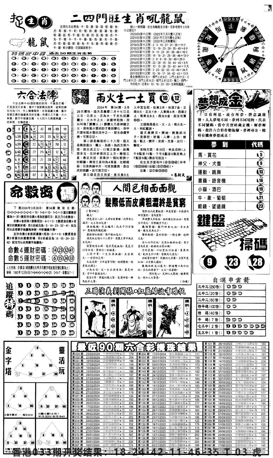 新报跑狗4-34