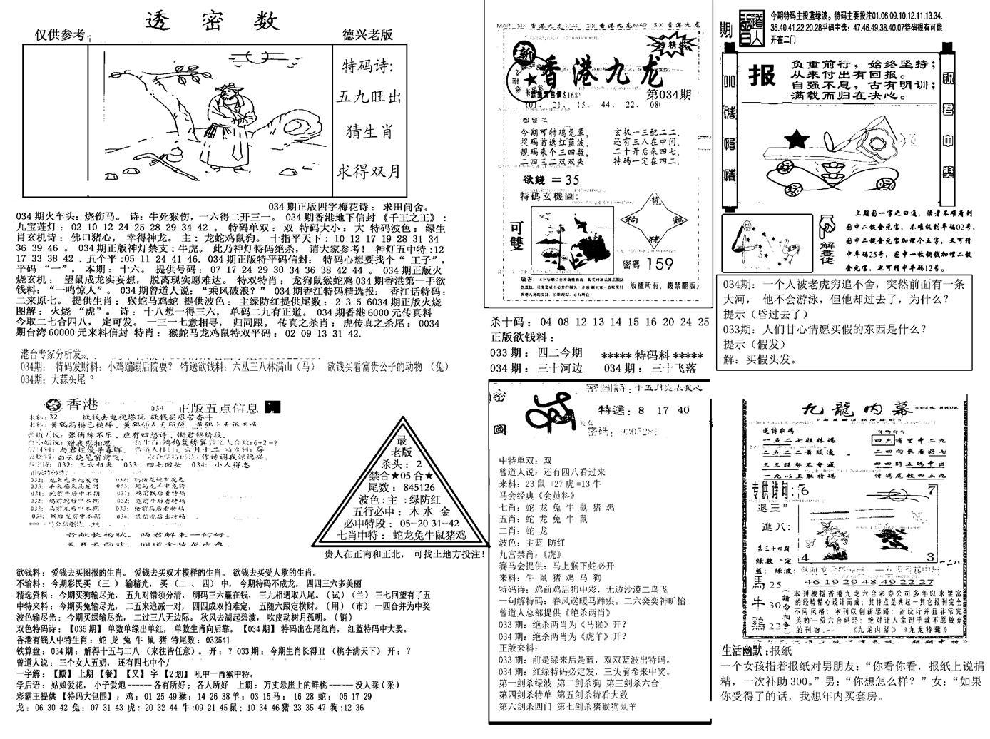 另新透密数A(新)-34