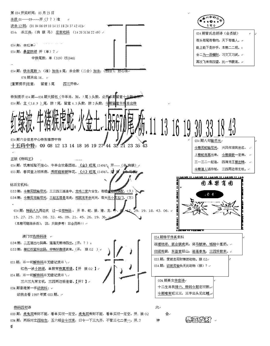 正版资料-34