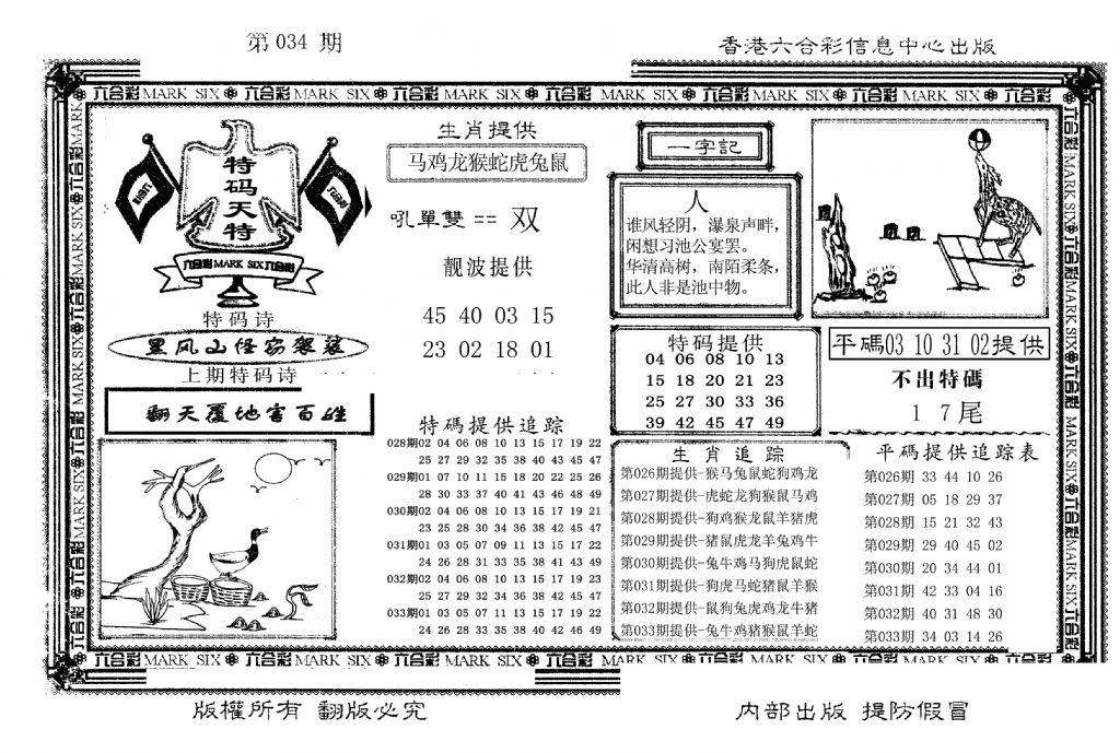 特码天将(新图)-34