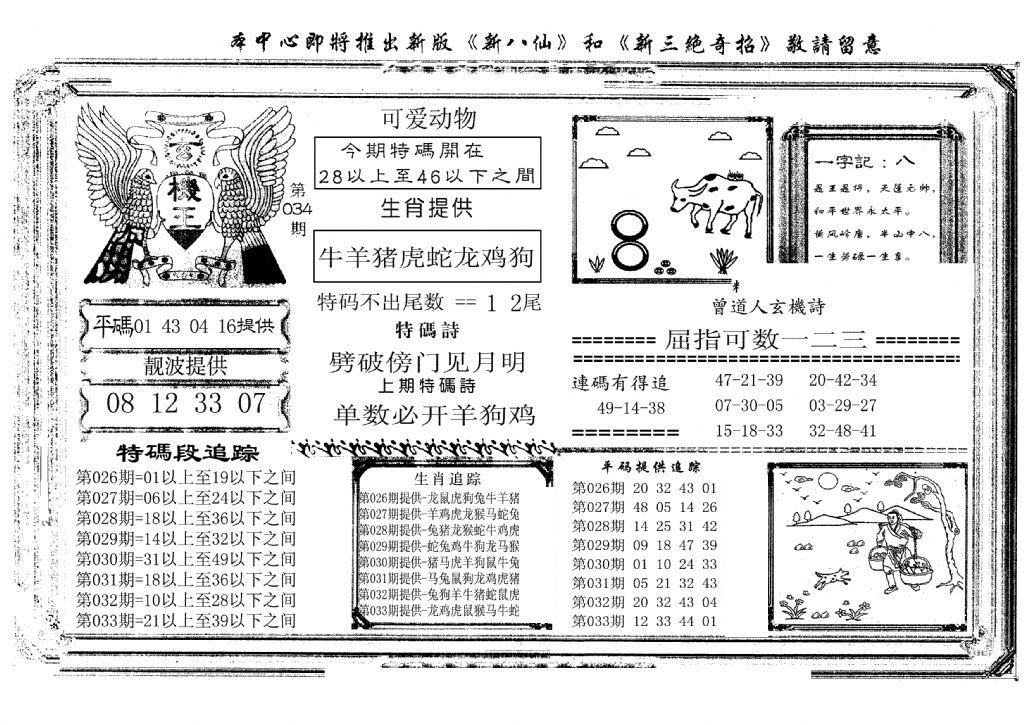 玄机王(新图)-34