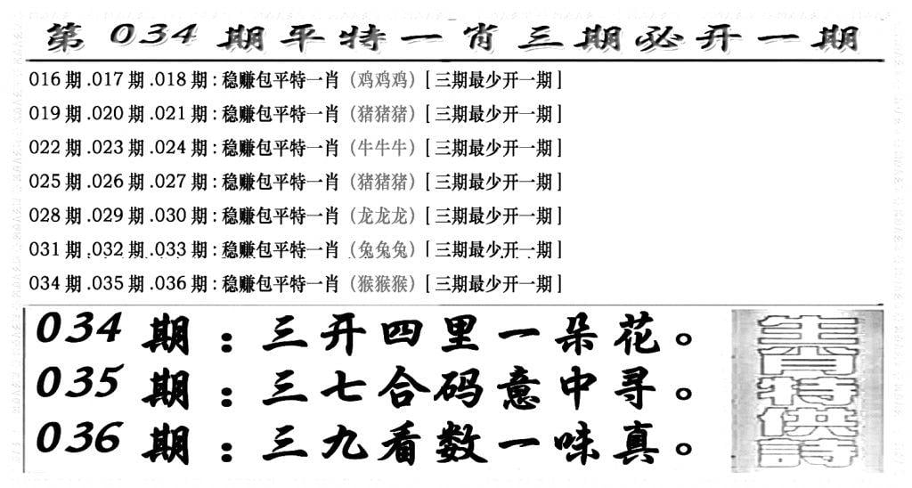 玄机特码(新图)-34