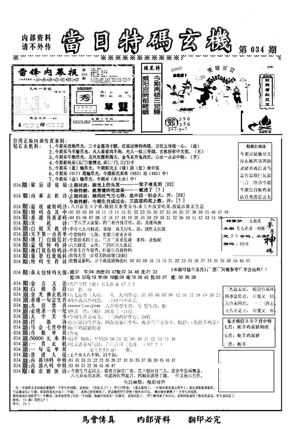 另当日特码玄机A版-34