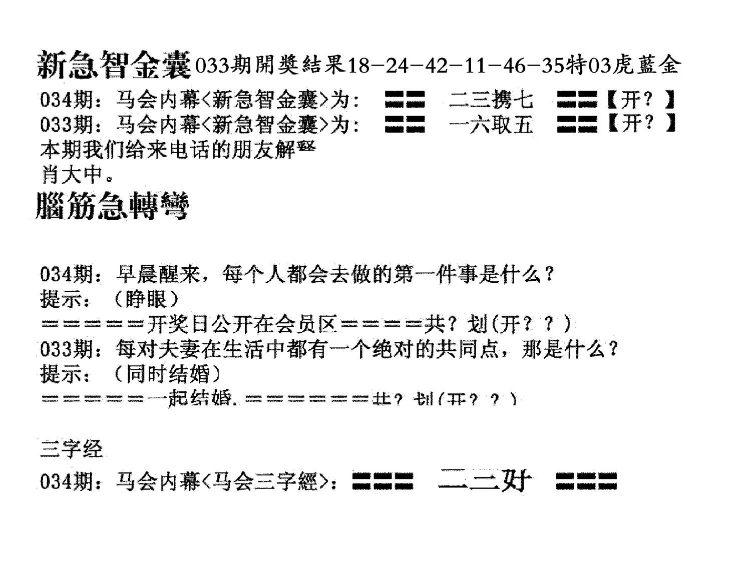 新急智金囊-34