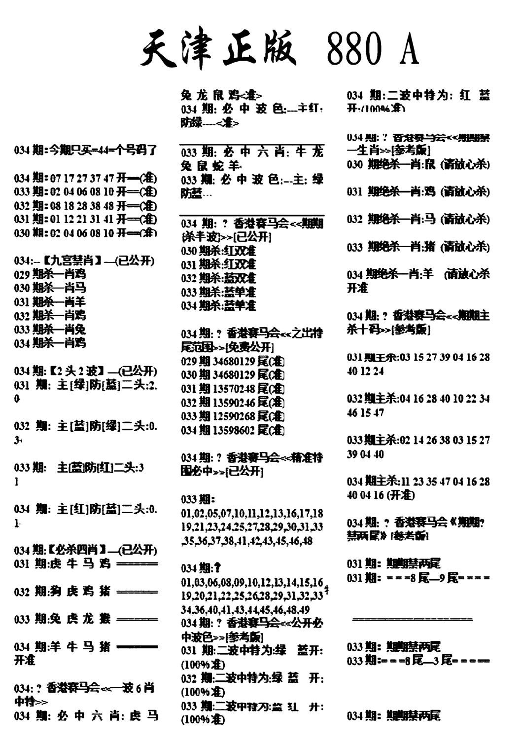 天津正版880A-34