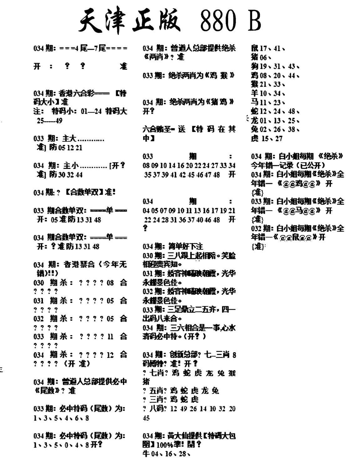 天津正版880B-34