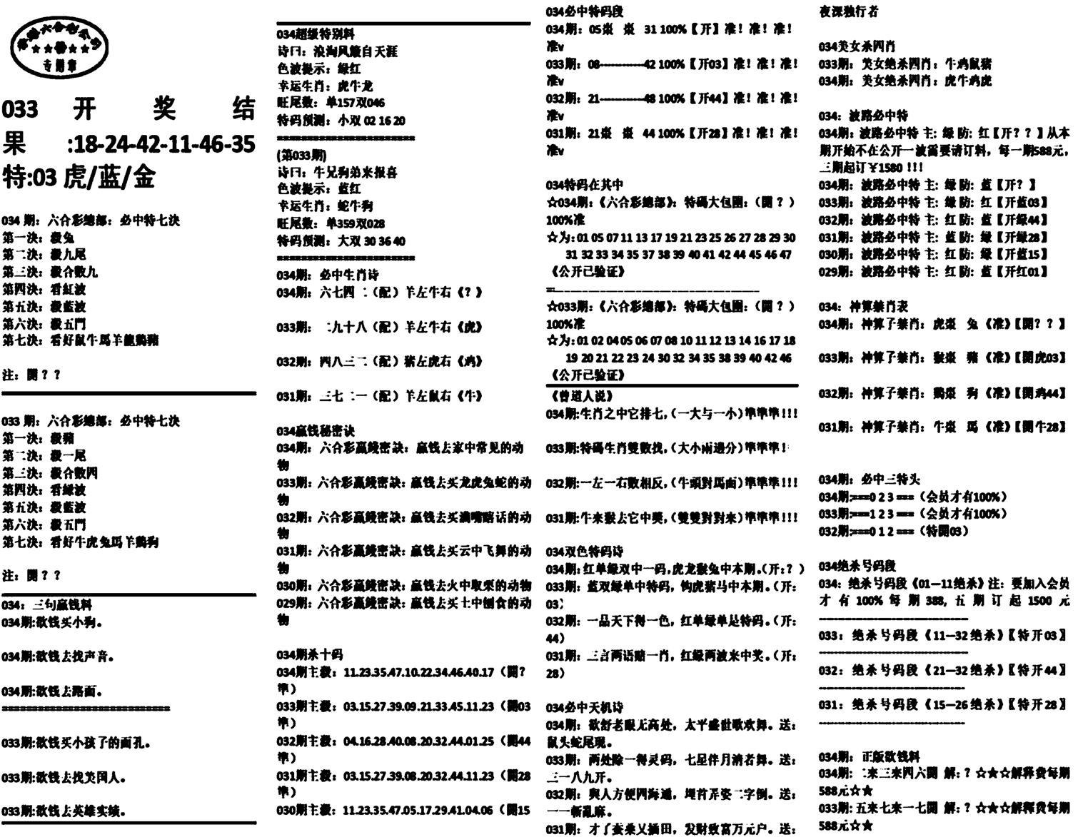 天津正版开奖结果A-34