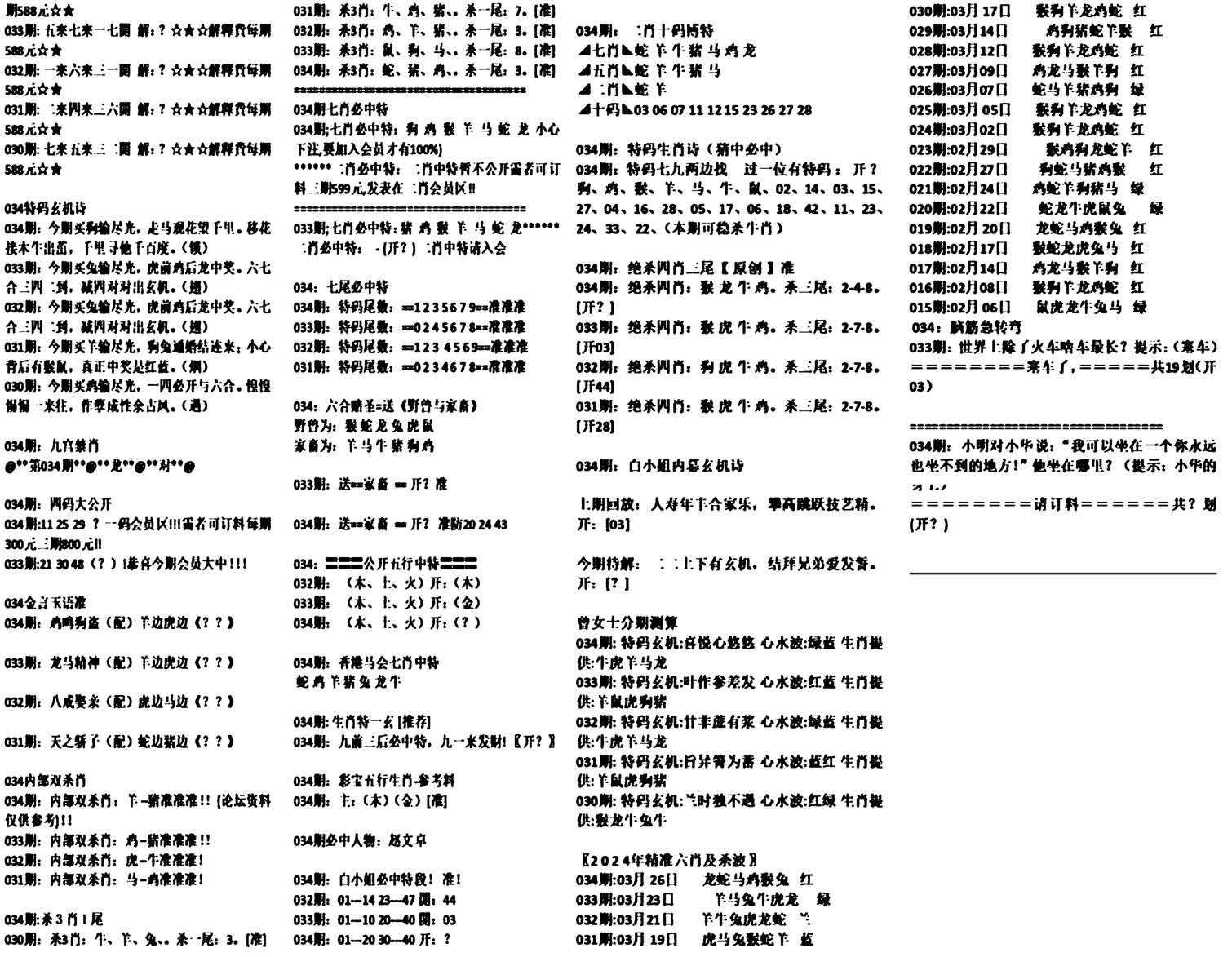 天津正版开奖结果B-34