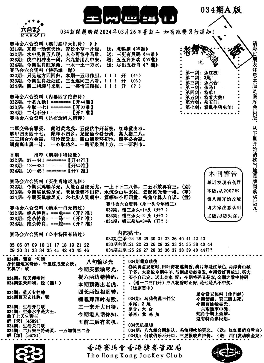 通缉令1-34