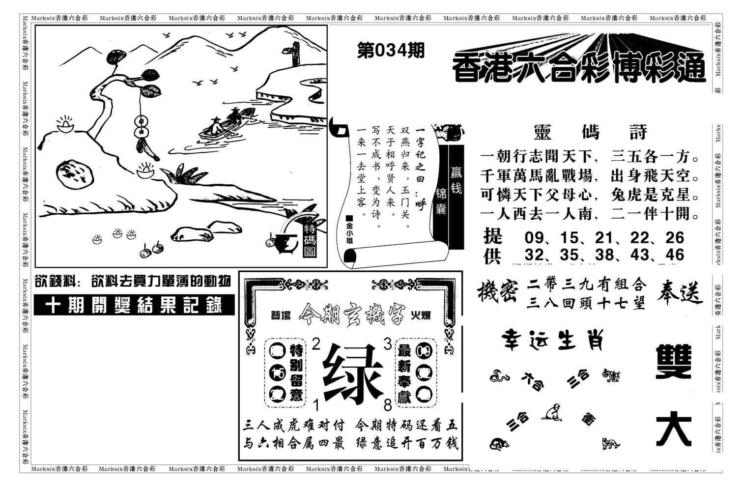 白小姐博彩绝密A(新图)-34