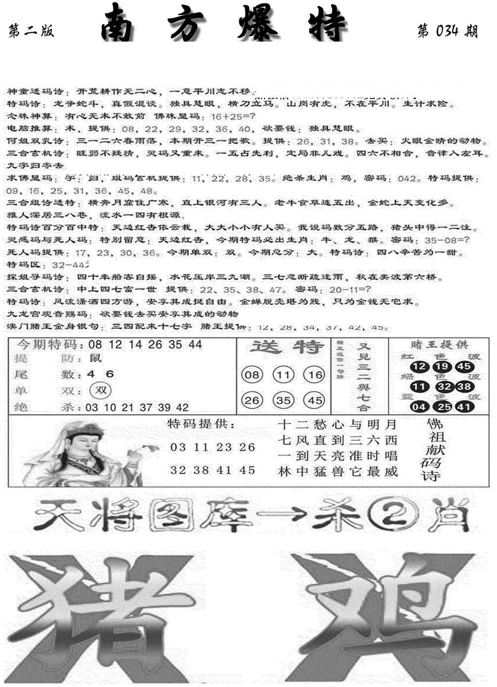 南方爆特B(新图)-34