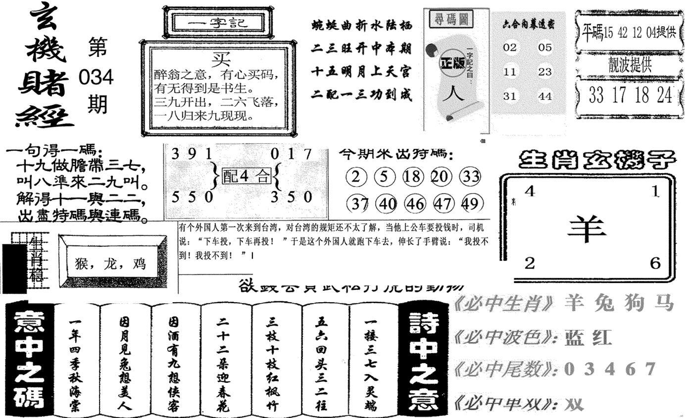 玄机赌经(新图)-34